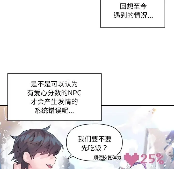 漫画《虚拟仙境》第22话第13张图