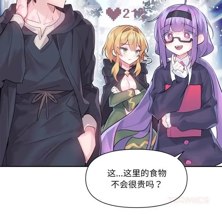 漫画《虚拟仙境》第22话第14张图
