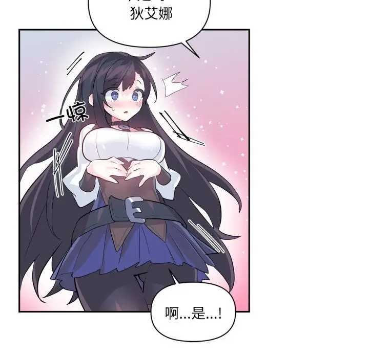 漫画《虚拟仙境》第22话第17张图