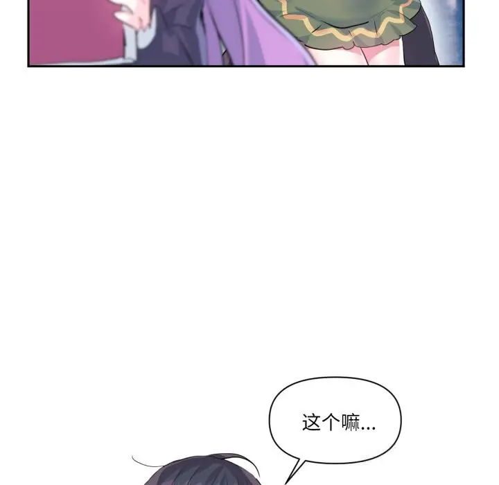漫画《虚拟仙境》第22话第21张图