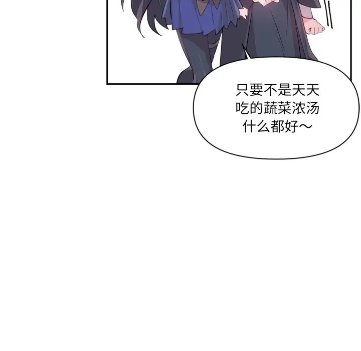 漫画《虚拟仙境》第22话第24张图