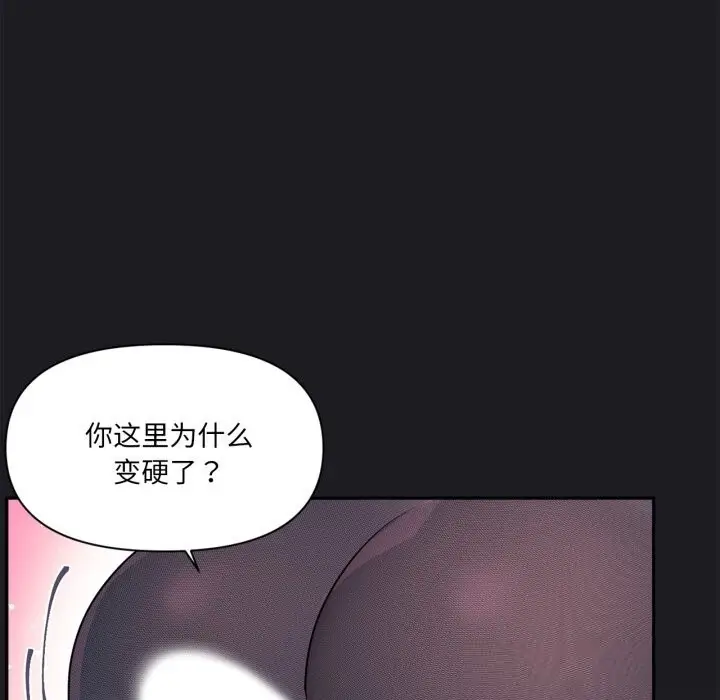 漫画《虚拟仙境》第22话第29张图