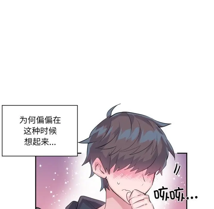 漫画《虚拟仙境》第22话第35张图