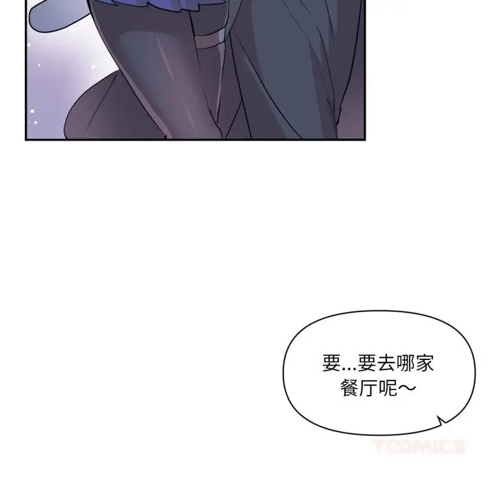 漫画《虚拟仙境》第22话第38张图