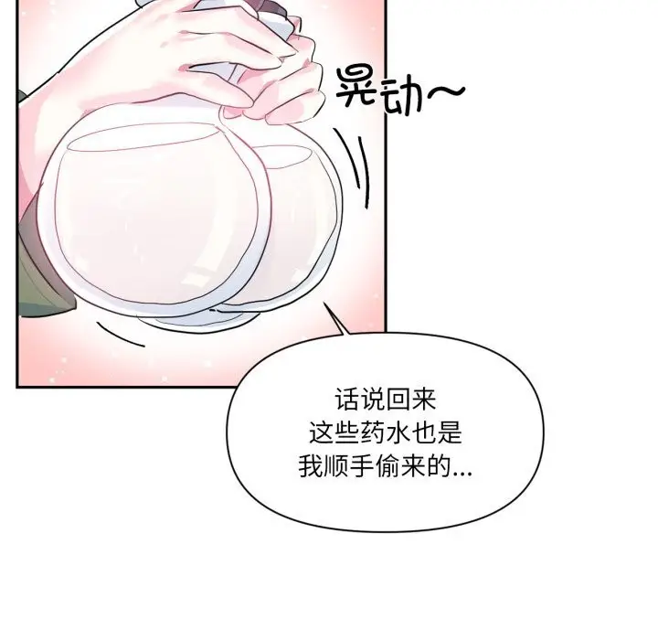 漫画《虚拟仙境》第22话第63张图