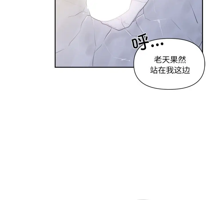 漫画《虚拟仙境》第22话第95张图