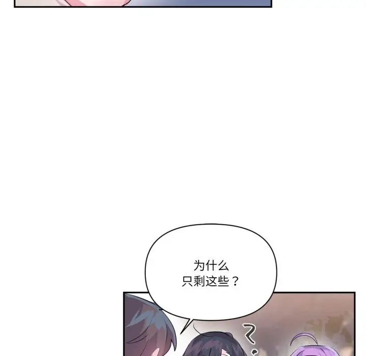 漫画《虚拟仙境》第23话第10张图