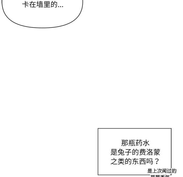 漫画《虚拟仙境》第23话第102张图