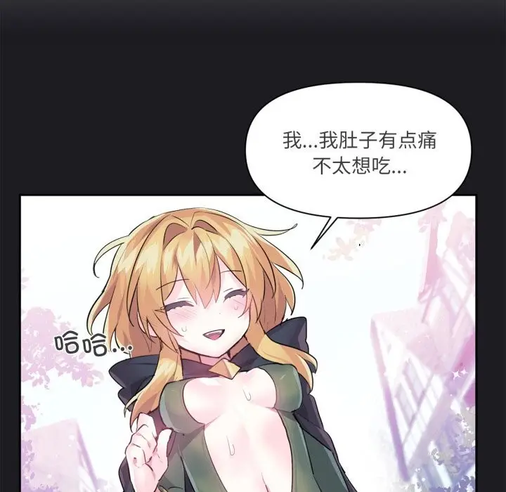漫画《虚拟仙境》第23话第14张图