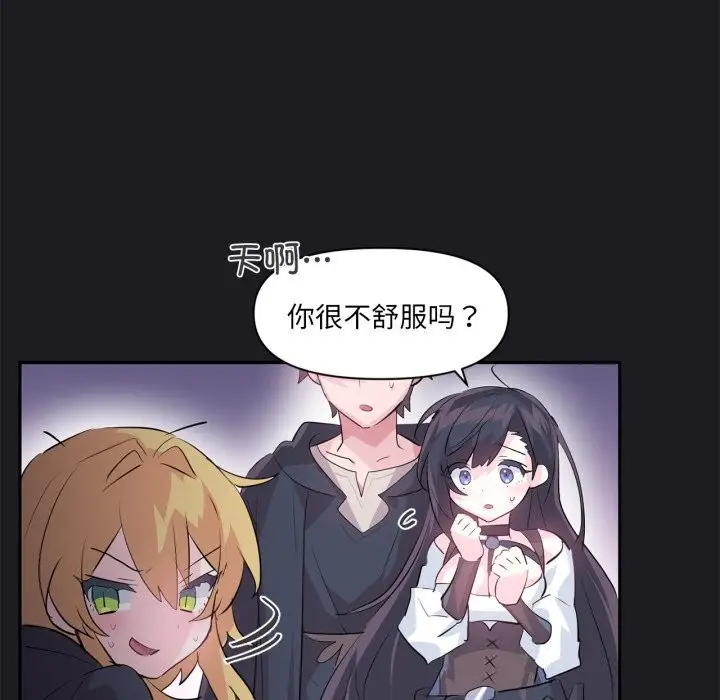 漫画《虚拟仙境》第23话第16张图