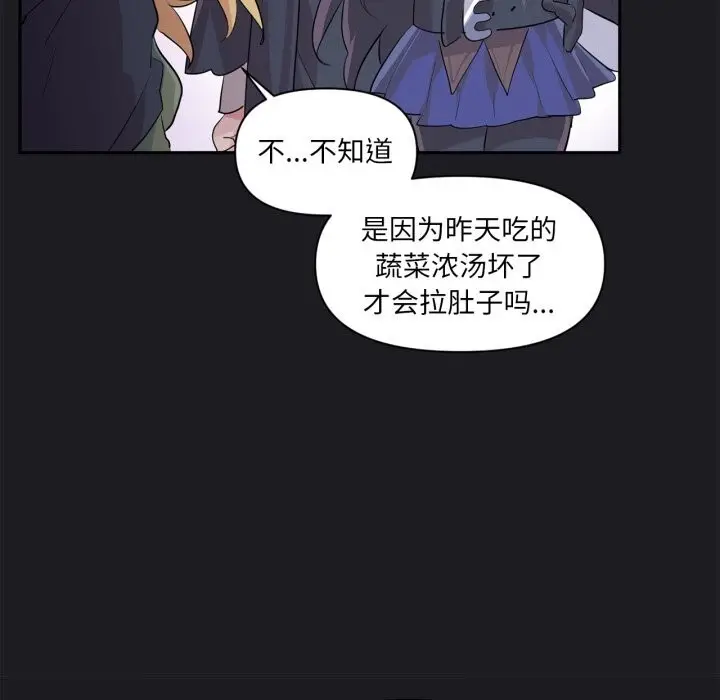 漫画《虚拟仙境》第23话第17张图