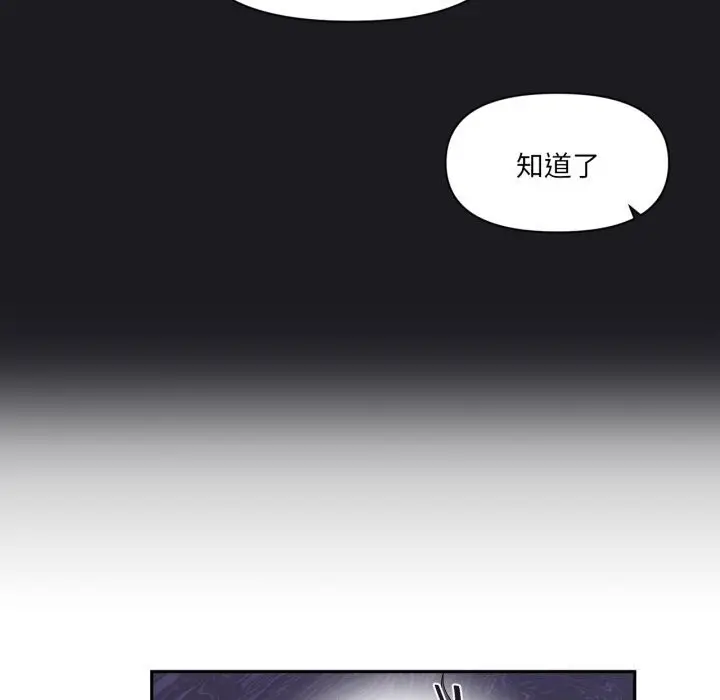 漫画《虚拟仙境》第23话第19张图