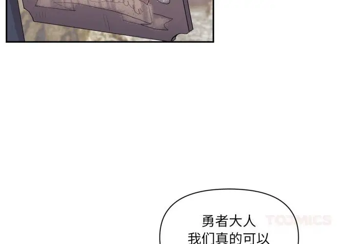 漫画《虚拟仙境》第23话第2张图