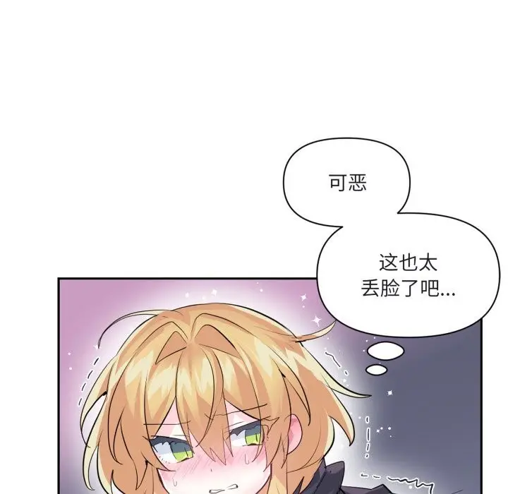 漫画《虚拟仙境》第23话第26张图