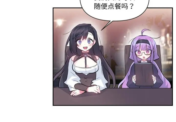 漫画《虚拟仙境》第23话第3张图