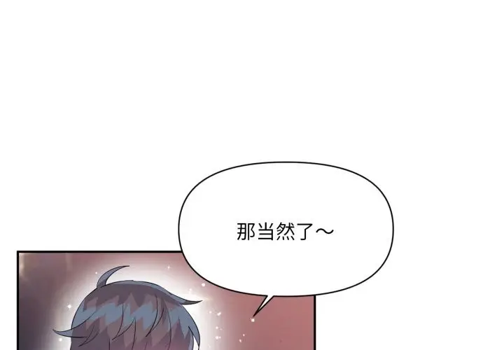 漫画《虚拟仙境》第23话第4张图