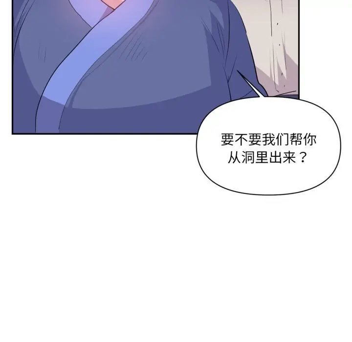 漫画《虚拟仙境》第23话第42张图