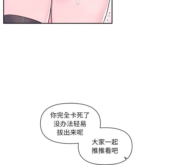 漫画《虚拟仙境》第23话第49张图