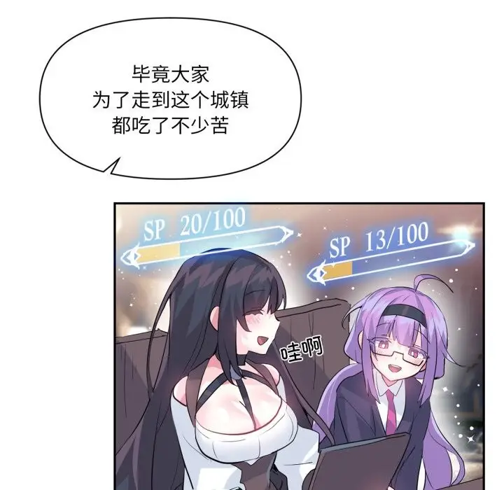 漫画《虚拟仙境》第23话第6张图