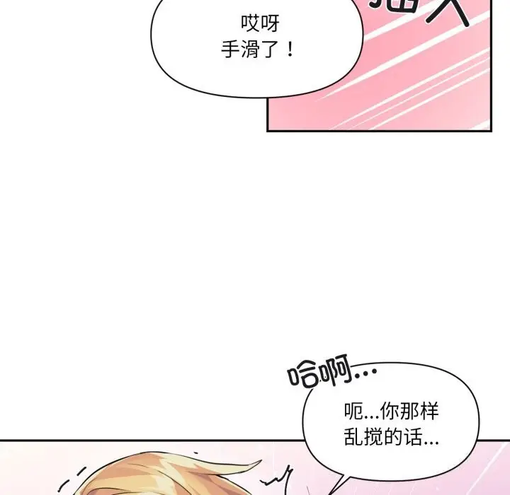 漫画《虚拟仙境》第23话第61张图