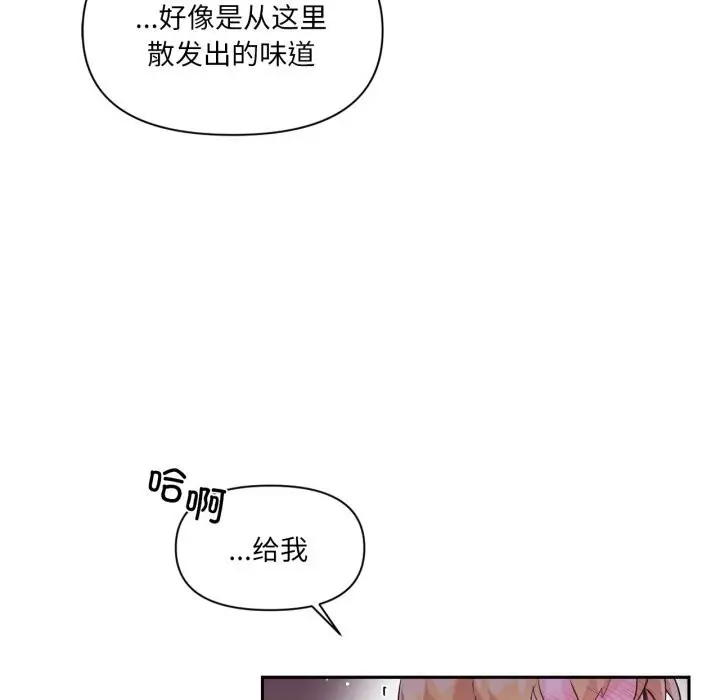 漫画《虚拟仙境》第23话第73张图