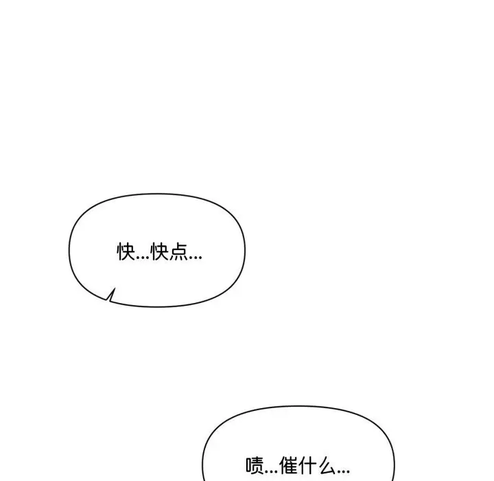 漫画《虚拟仙境》第23话第79张图