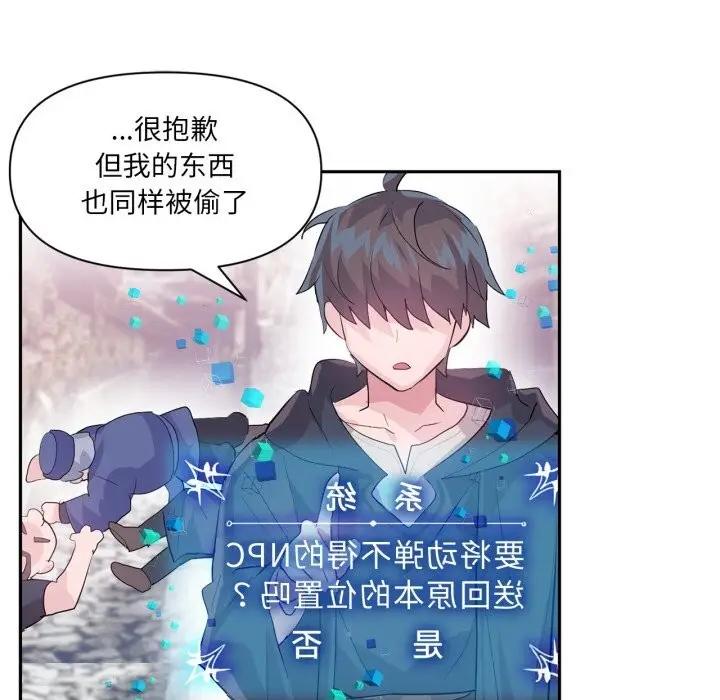 漫画《虚拟仙境》第23话第97张图