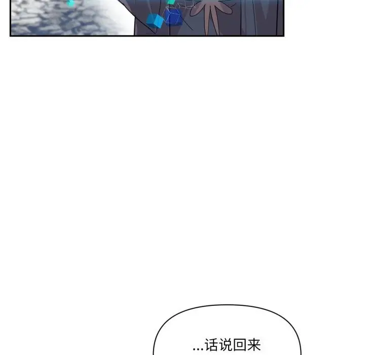 漫画《虚拟仙境》第23话第98张图