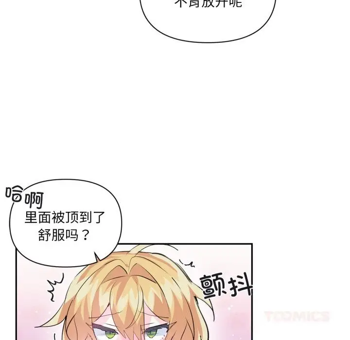 漫画《虚拟仙境》第24话第14张图