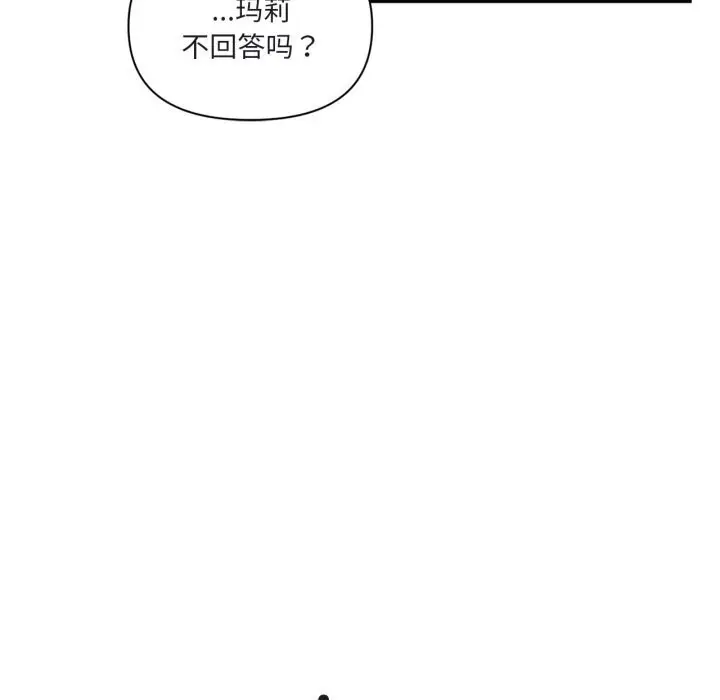 漫画《虚拟仙境》第24话第17张图