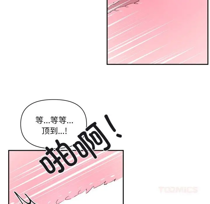 漫画《虚拟仙境》第24话第22张图