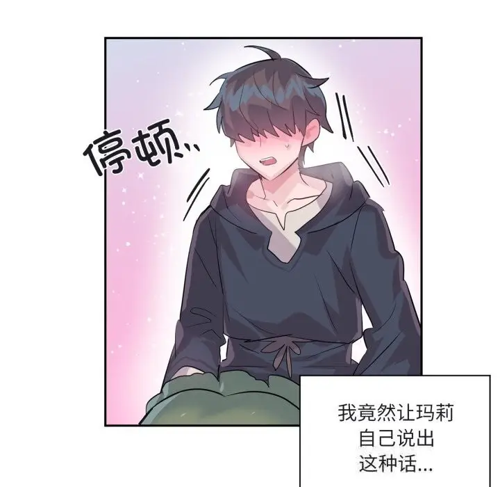 漫画《虚拟仙境》第24话第36张图