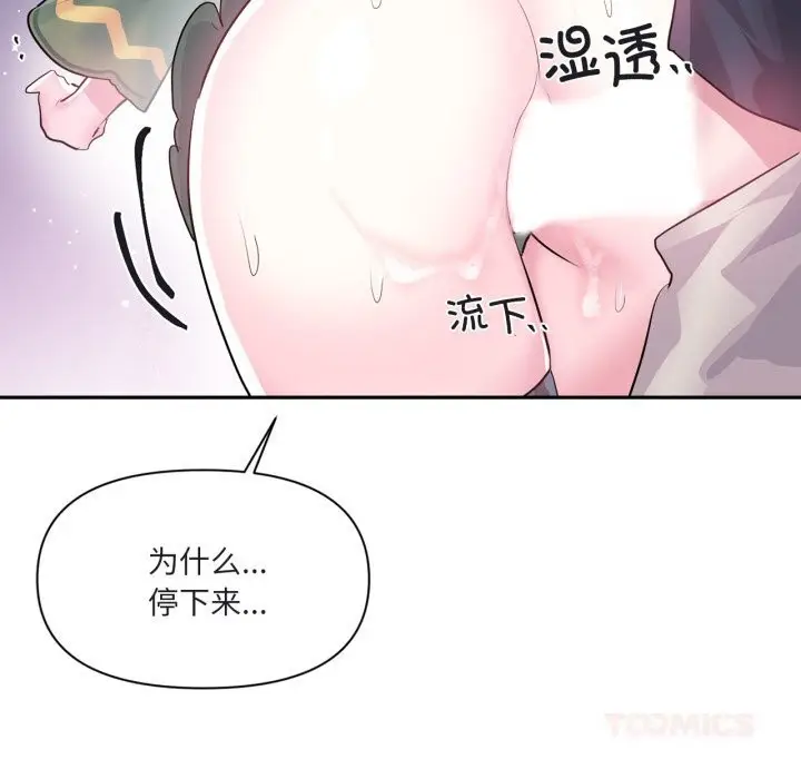 漫画《虚拟仙境》第24话第58张图