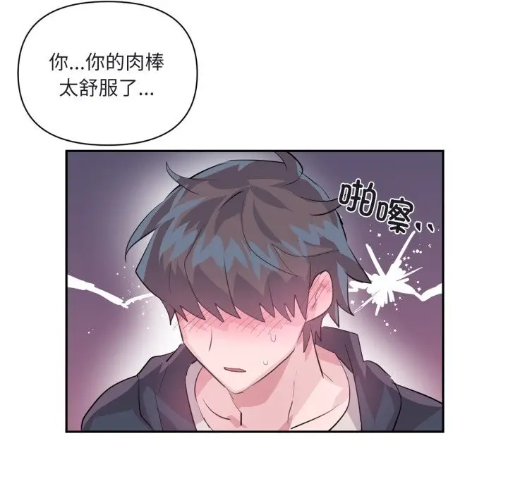 漫画《虚拟仙境》第24话第61张图