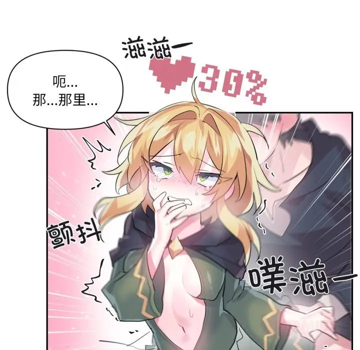 漫画《虚拟仙境》第24话第66张图