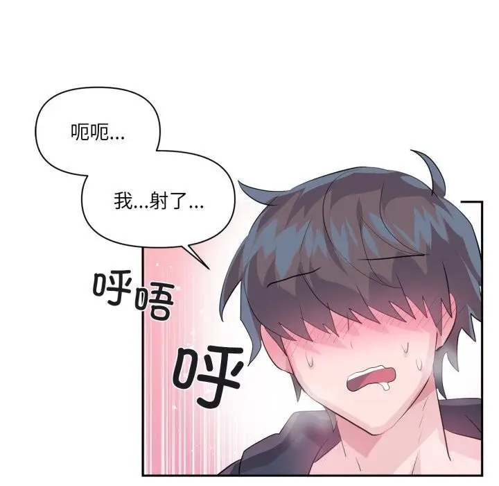 漫画《虚拟仙境》第24话第83张图