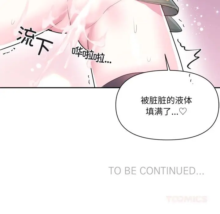 漫画《虚拟仙境》第24话第94张图