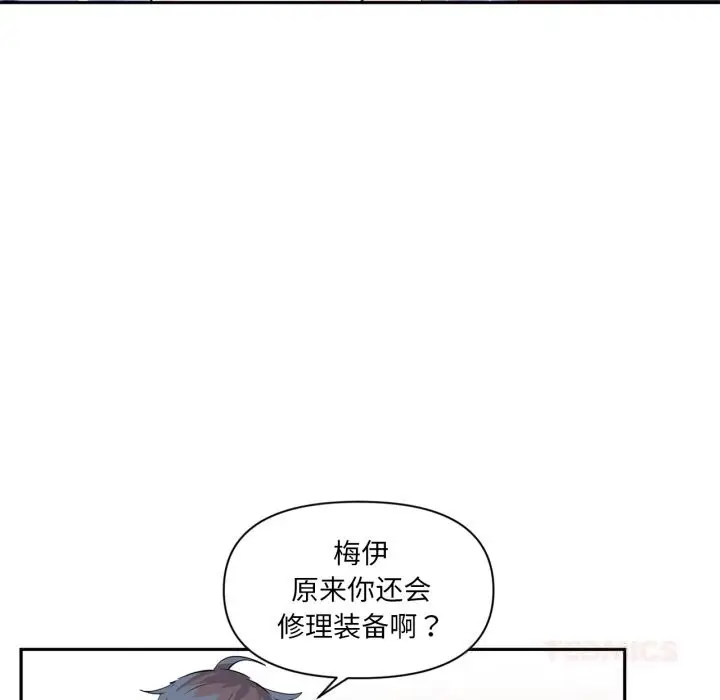漫画《虚拟仙境》第25话第10张图