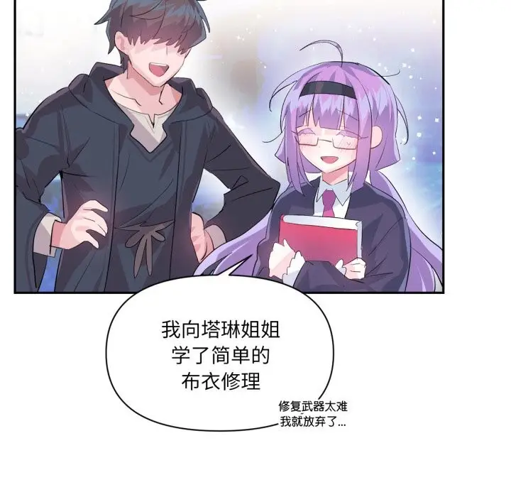 漫画《虚拟仙境》第25话第11张图