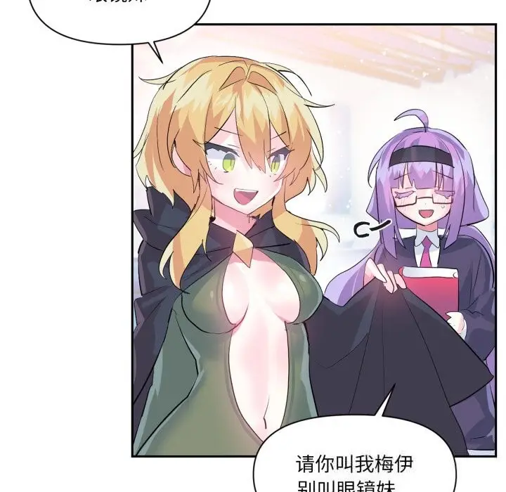 漫画《虚拟仙境》第25话第13张图