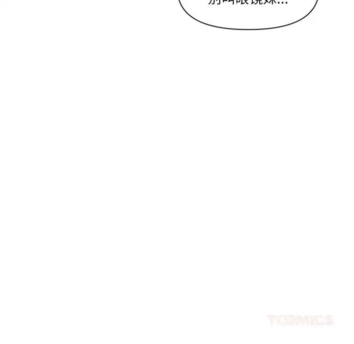漫画《虚拟仙境》第25话第14张图