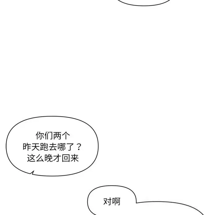 漫画《虚拟仙境》第25话第16张图