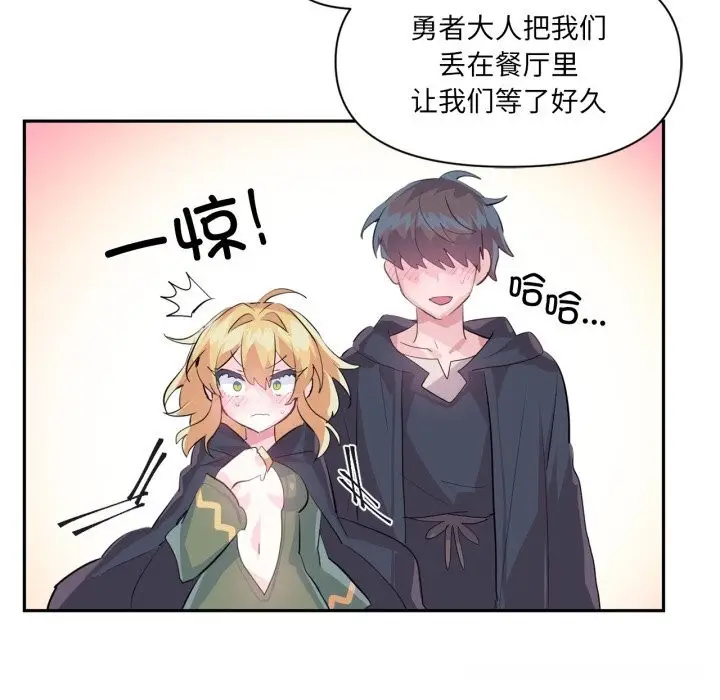 漫画《虚拟仙境》第25话第17张图