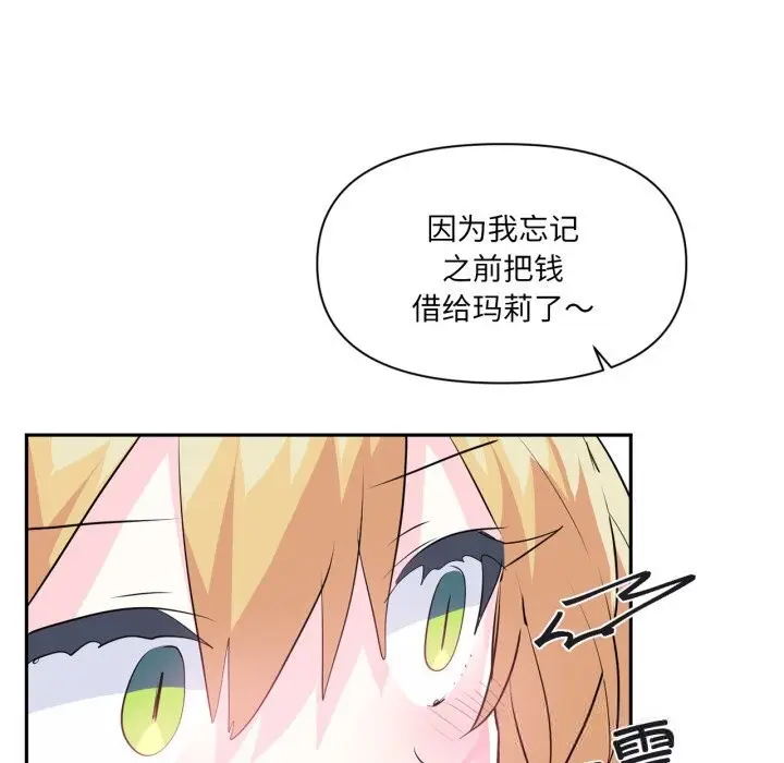 漫画《虚拟仙境》第25话第20张图