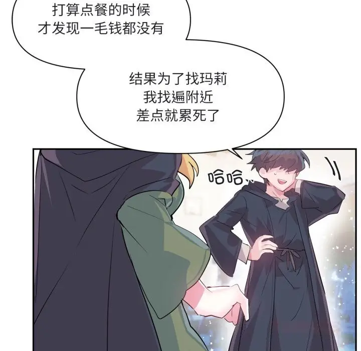 漫画《虚拟仙境》第25话第22张图