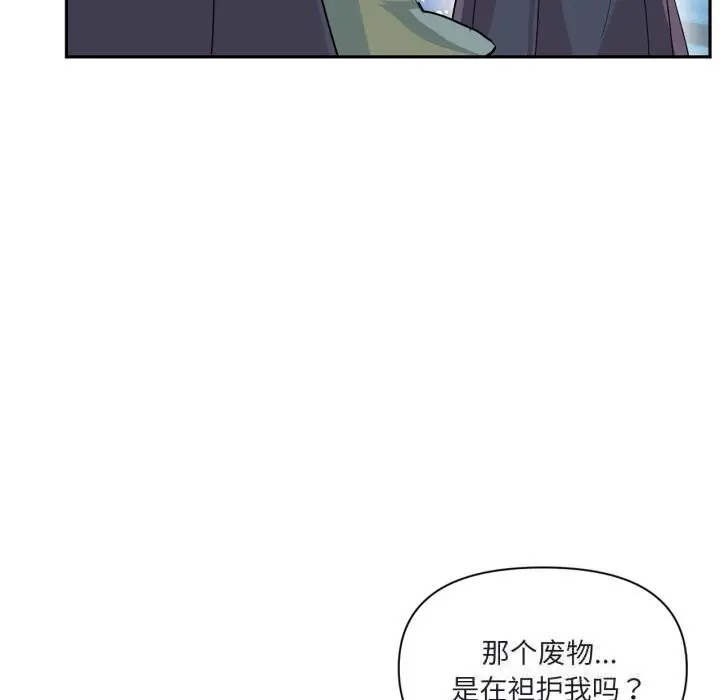 漫画《虚拟仙境》第25话第23张图