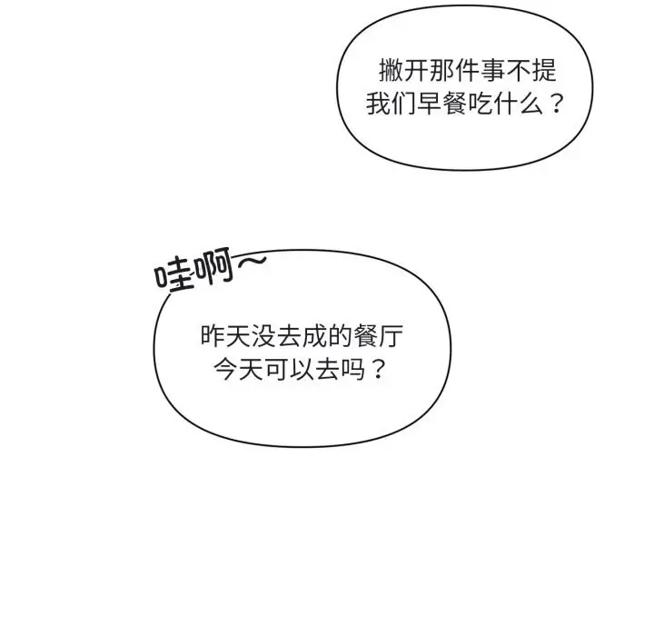 漫画《虚拟仙境》第25话第27张图