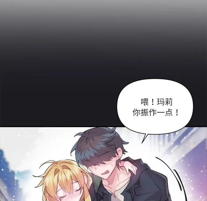 漫画《虚拟仙境》第25话第29张图