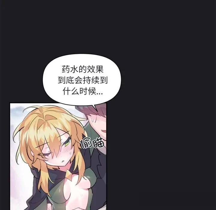 漫画《虚拟仙境》第25话第31张图