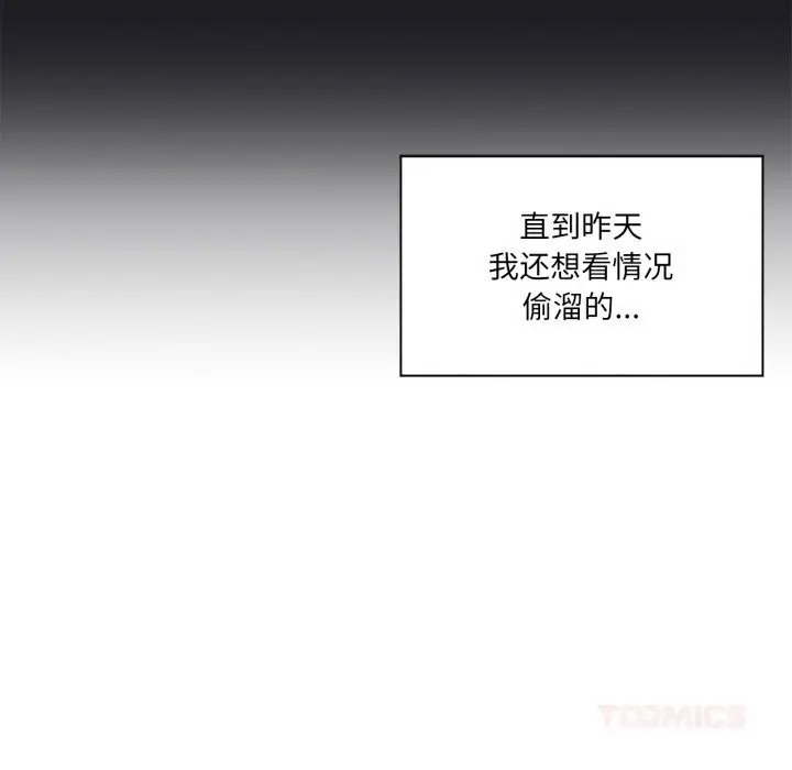 漫画《虚拟仙境》第25话第34张图